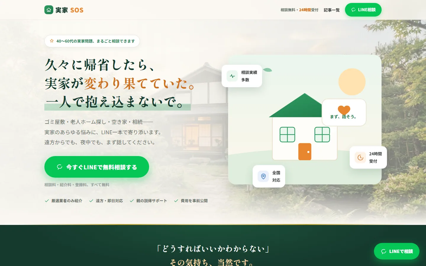 実家SOSサイトのイメージ