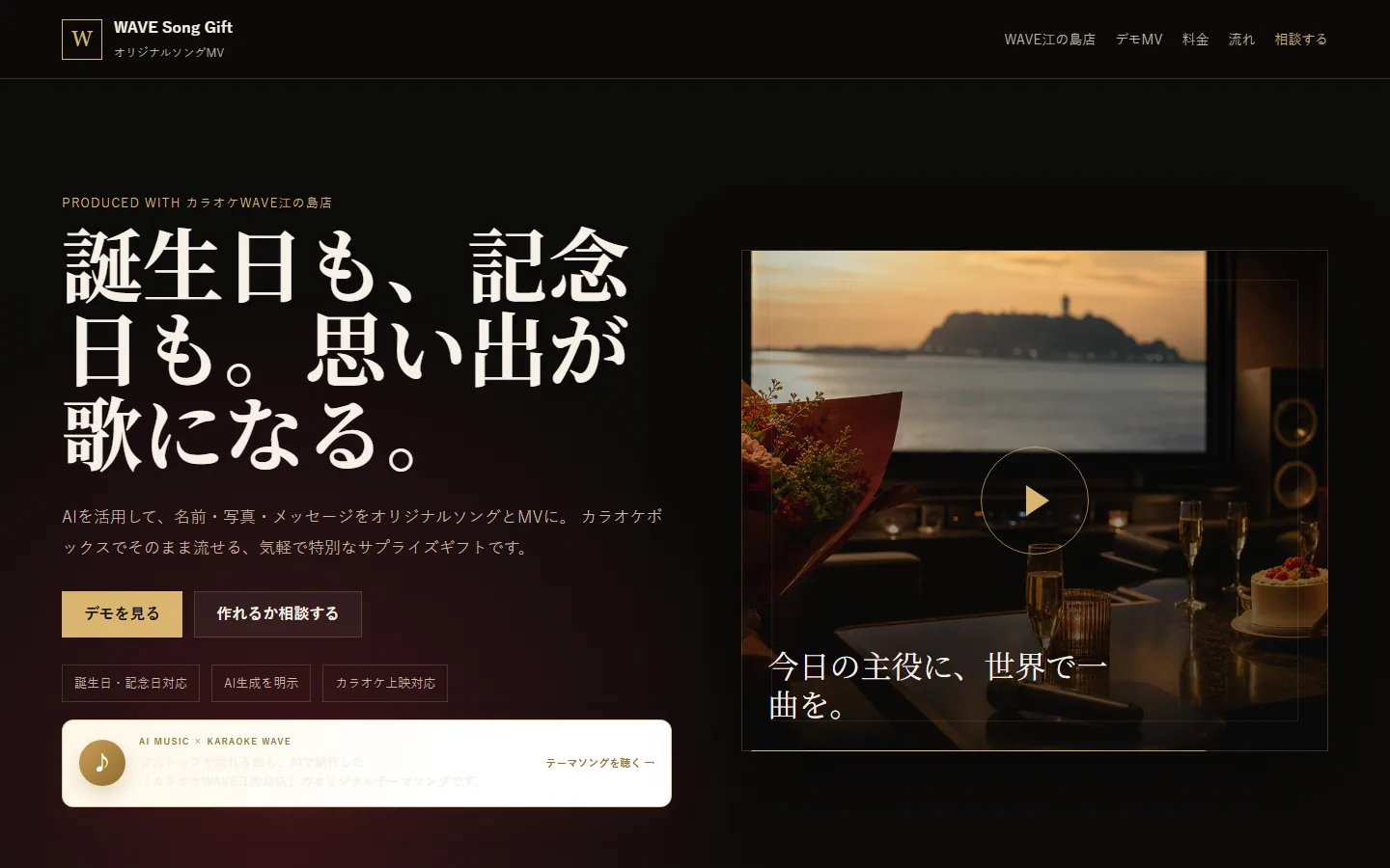 WAVE Song Gift LPのイメージ