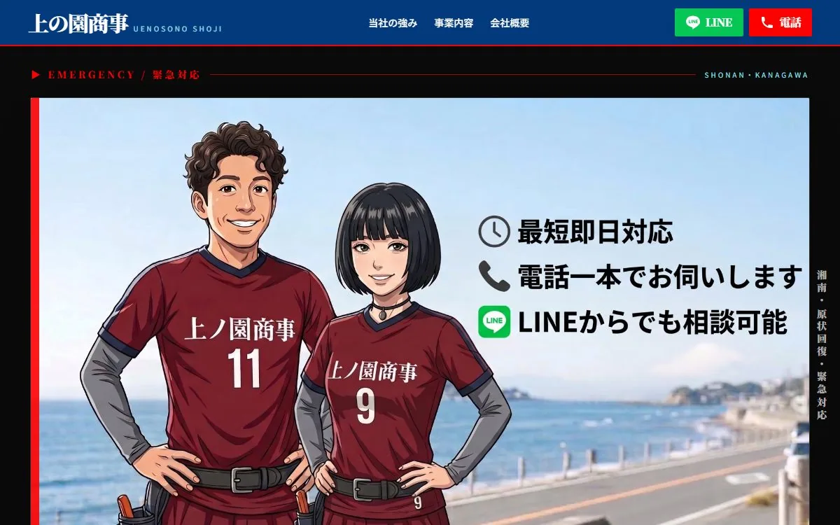 上の園商事サイトのイメージ